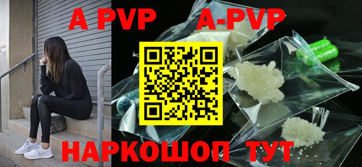 где найти наркотики  APVP Соль  Альфа ПВП кристаллы  Вход с VPN  APVP крисы CK  Соль-Илецк  Alpha-PVP 