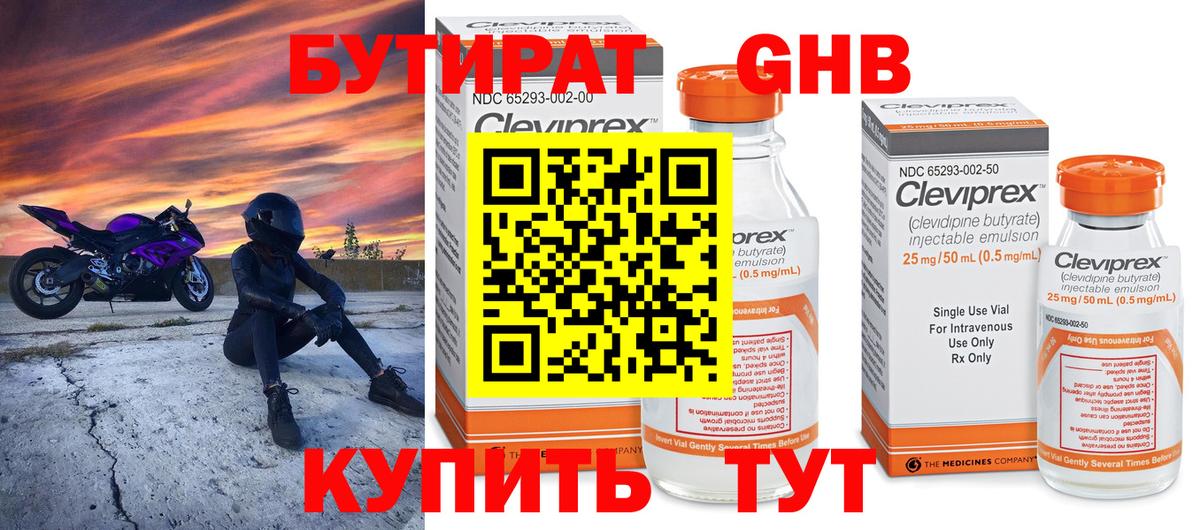 БУТИРАТ 1.4BDO Соль-Илецк