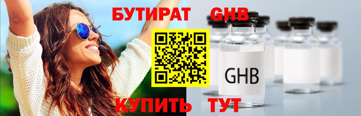 Бутират жидкий экстази  Вход с VPN  Соль-Илецк 