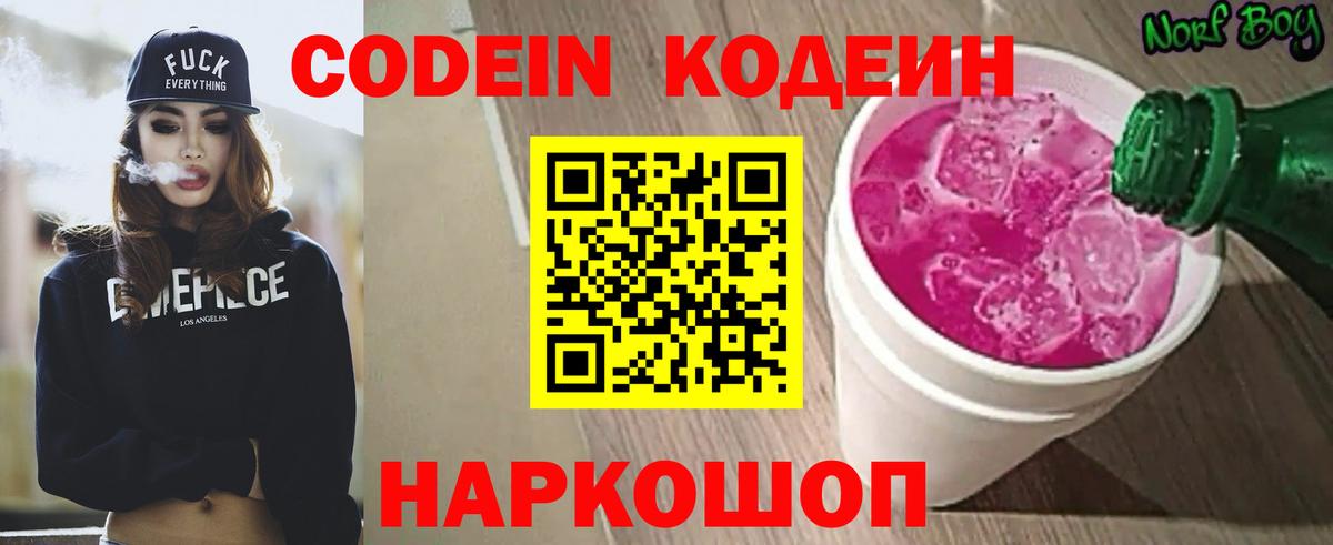 Кодеин Purple Drank Соль-Илецк